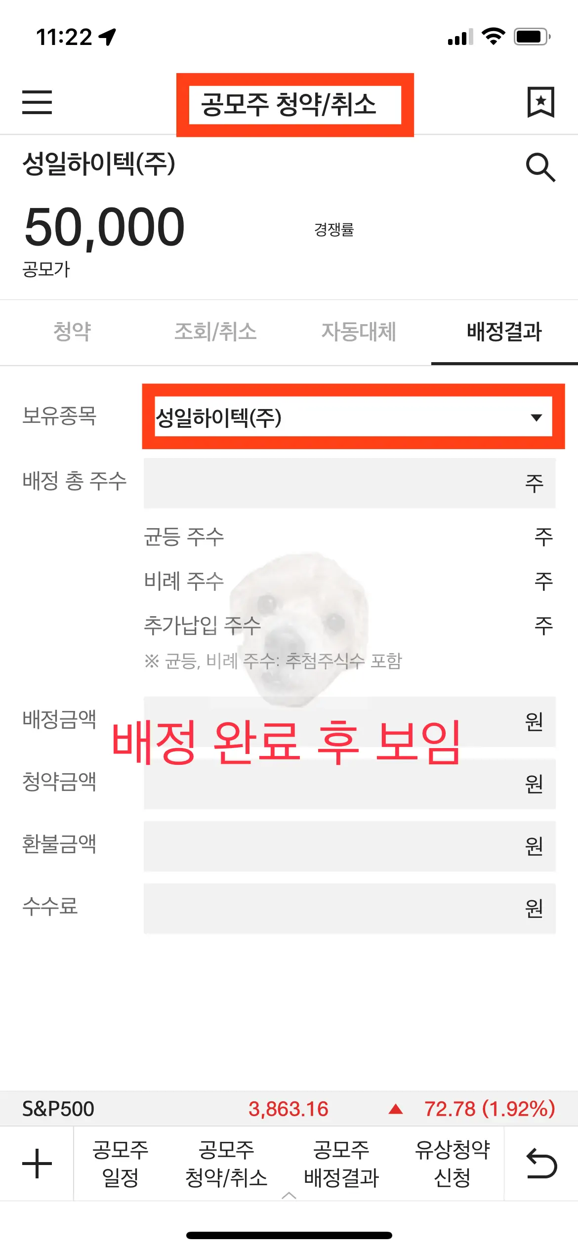 공모주 배정 주수 확인하는 방법 사진
