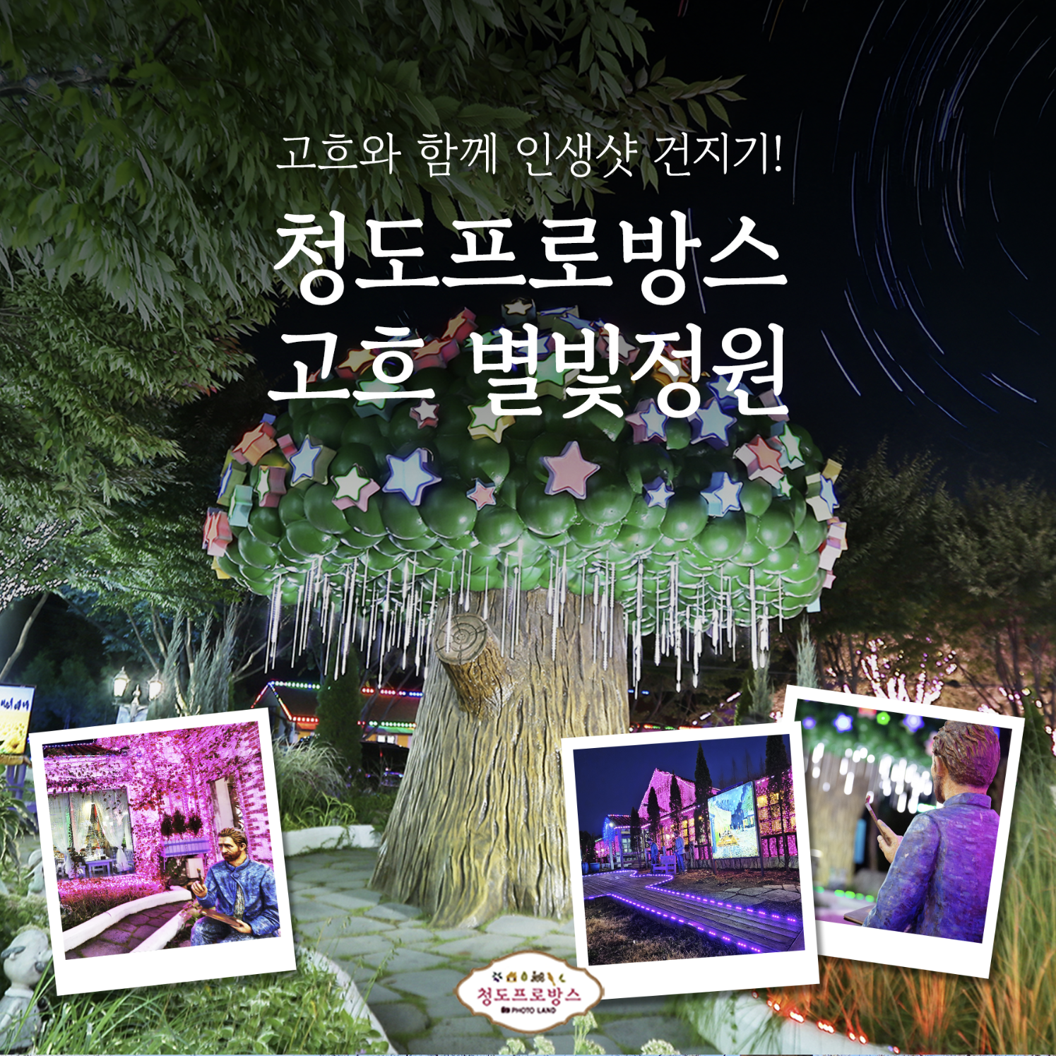 별빛 은하수 존