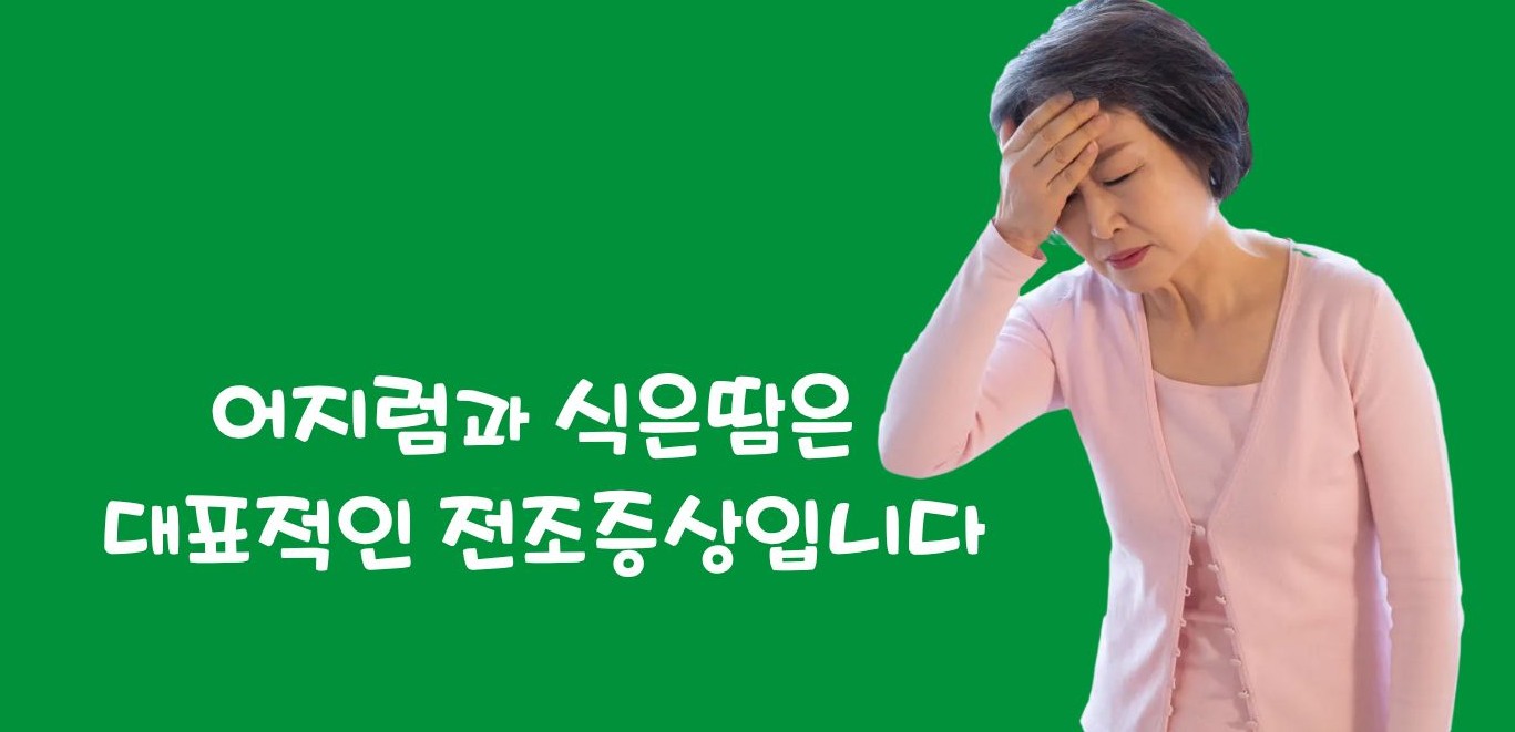 미주신경성 실신 전조증상