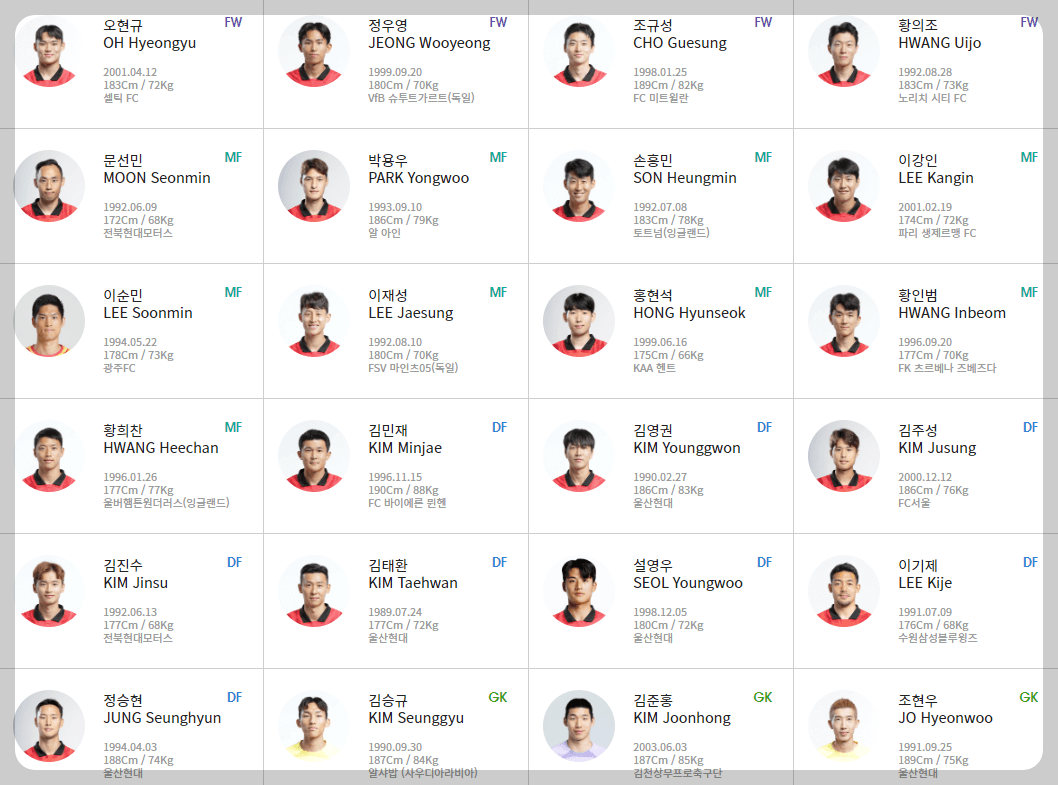 대한민국 축구 경기일정 (대한민국 vs 싱가포르 티켓 구매)