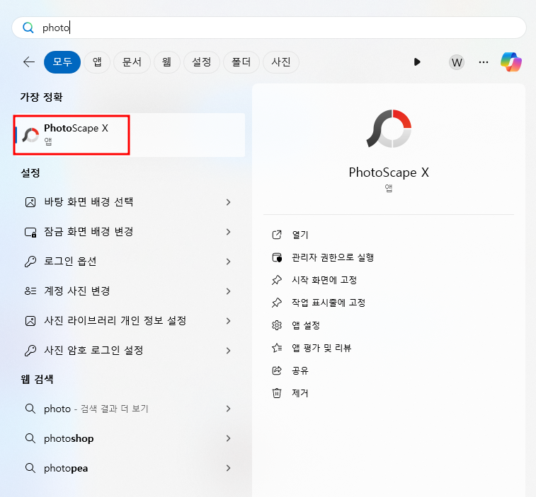 포토스케이프 실행