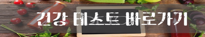 혈관 건강 관리 해독주스 혈관에 좋은 것 혈관이 튼튼해야 건강하다