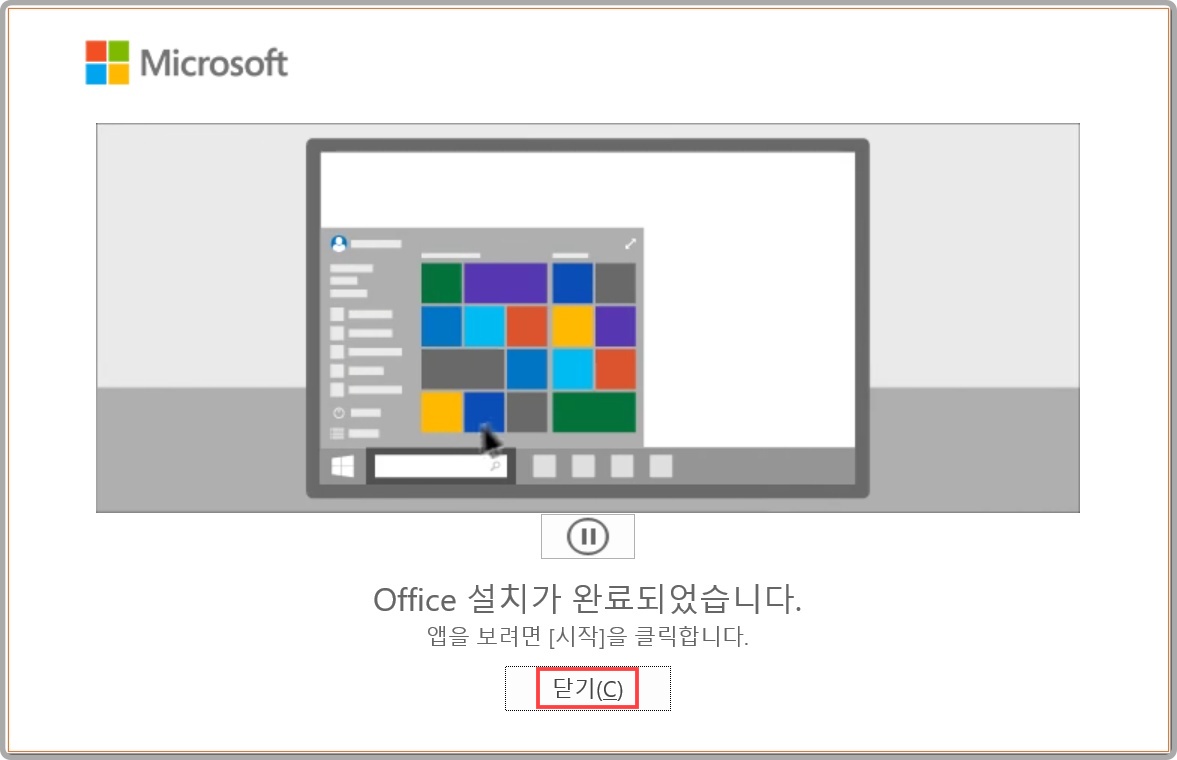 오피스 2021 다운