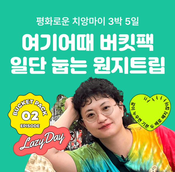 여기어때 월드투어 해외여행 월드위크 프로모션