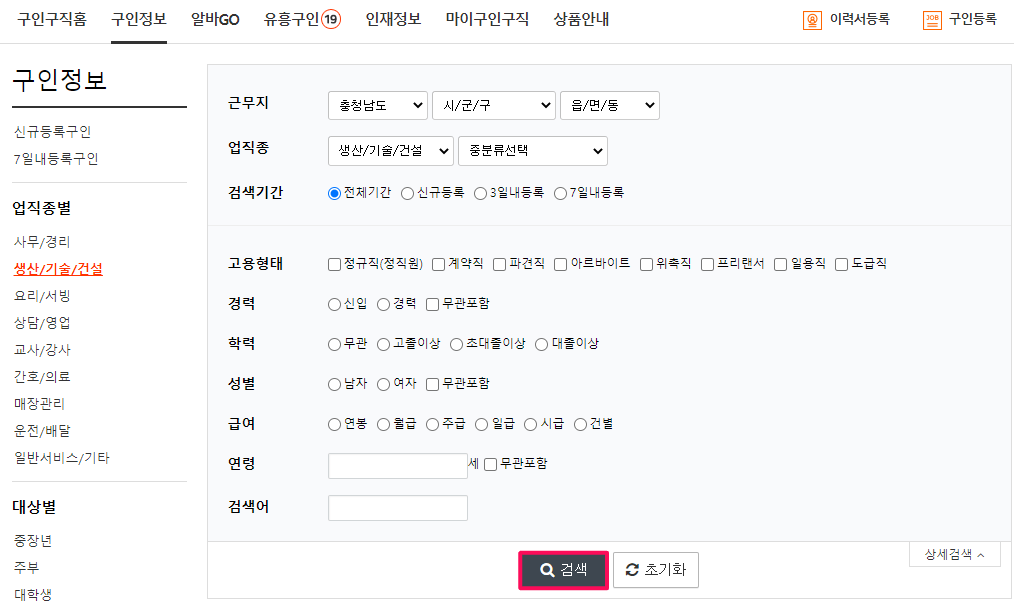 구인정보 검색하기