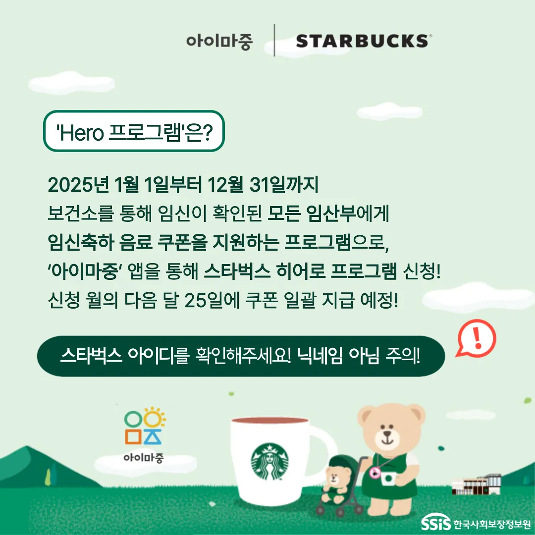 스타벅스 임산부 무료 음료 쿠폰 증정 이미지