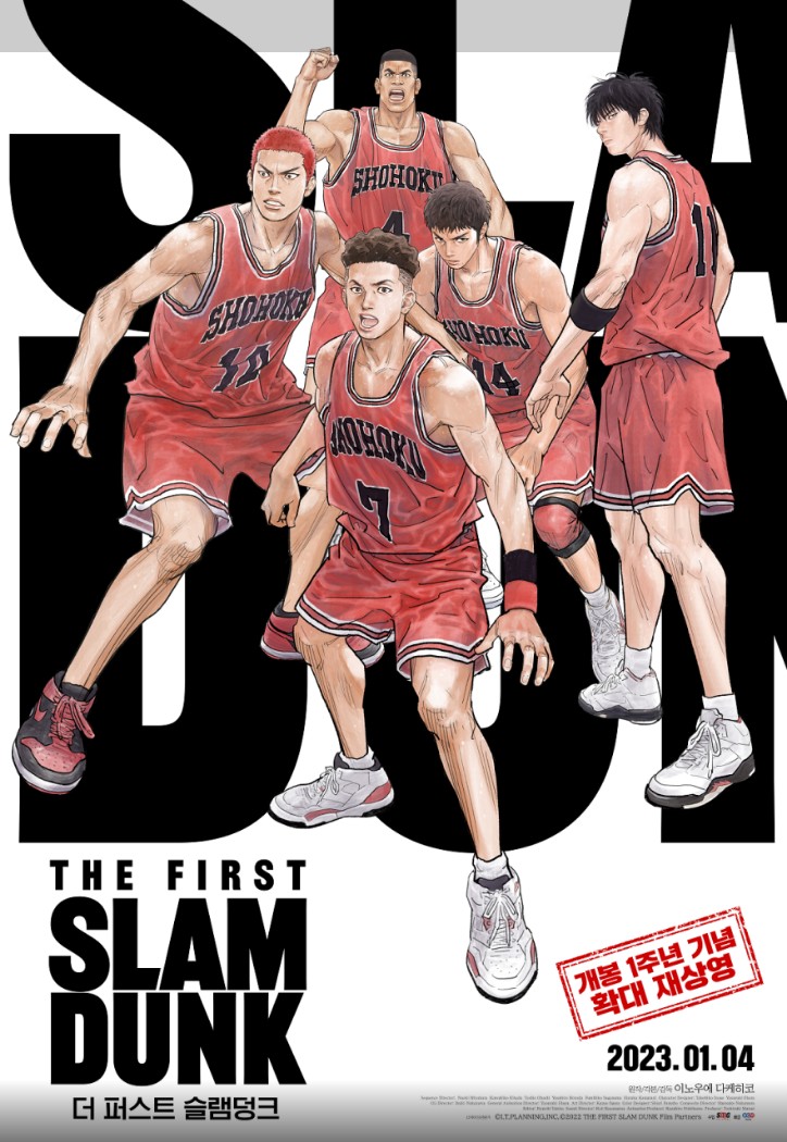 더 퍼스트 슬램덩크 포스터