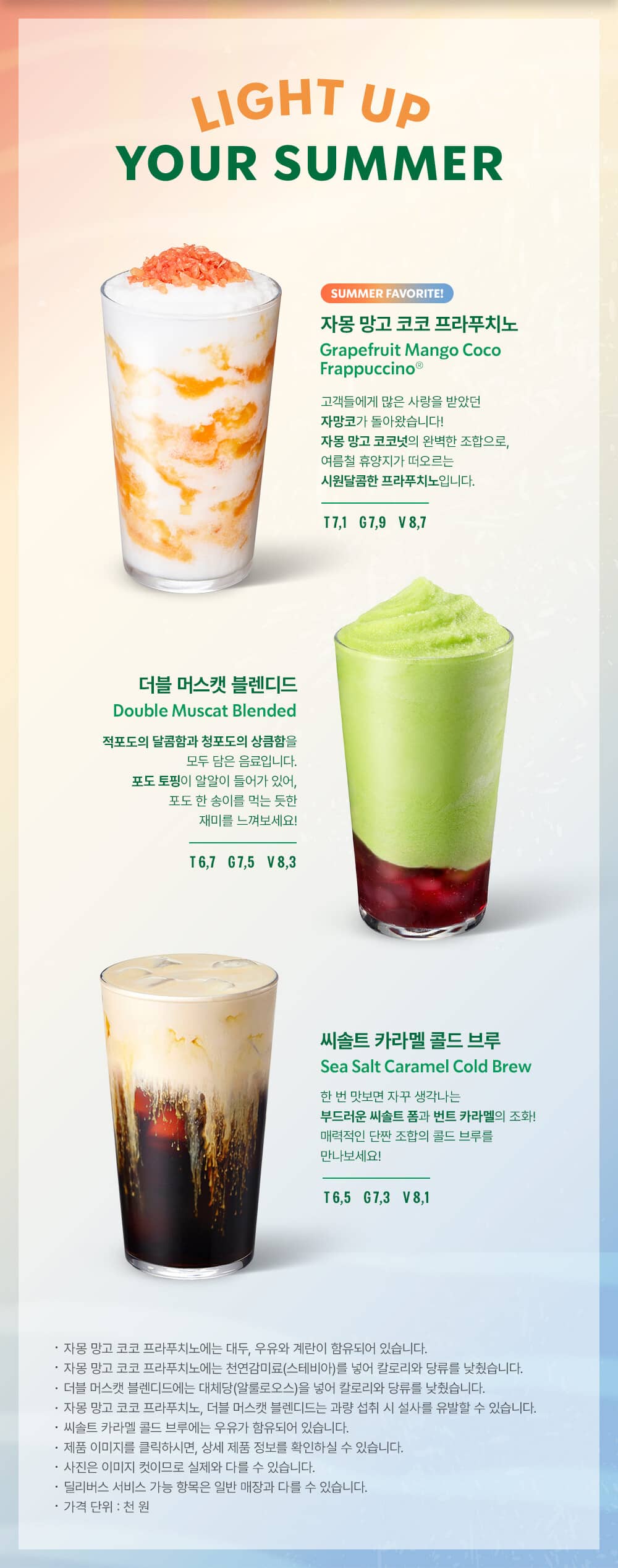 2025 스타벅스 여름 시즌 음료