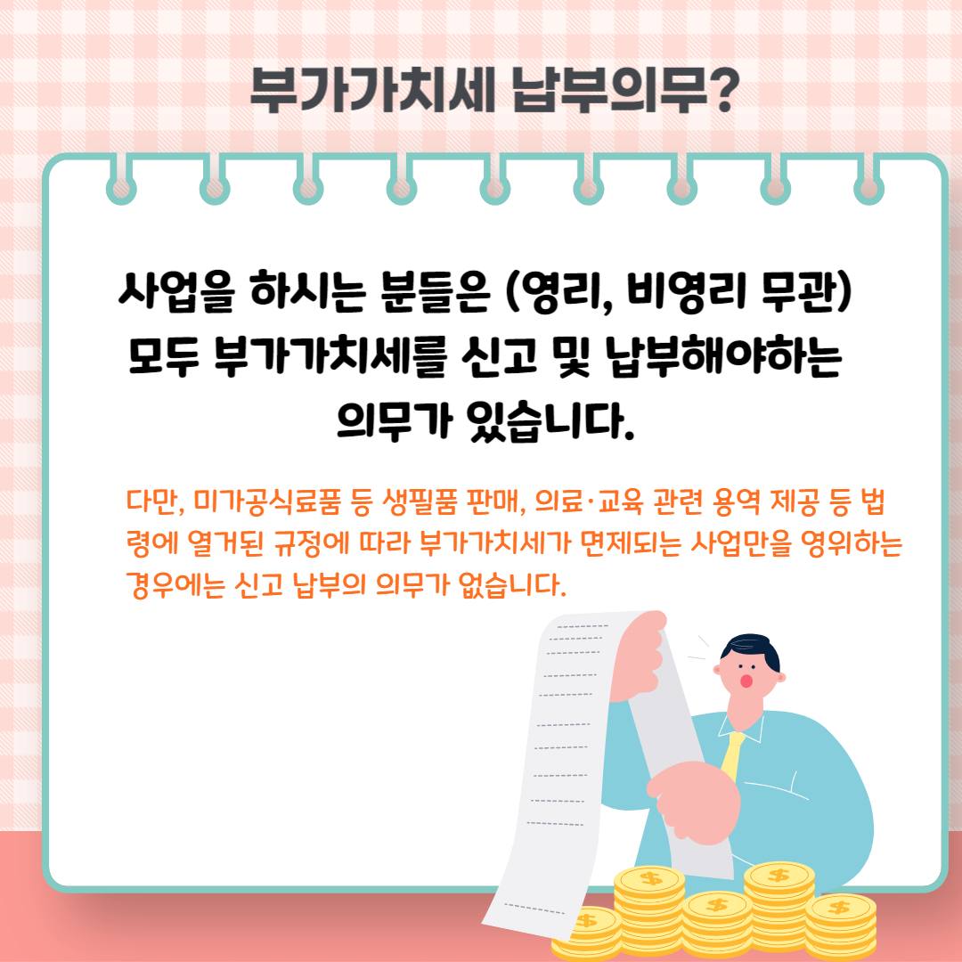 부가가치세 신고 방법 (일반과세자)
