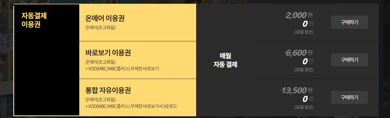 MBC 온에어