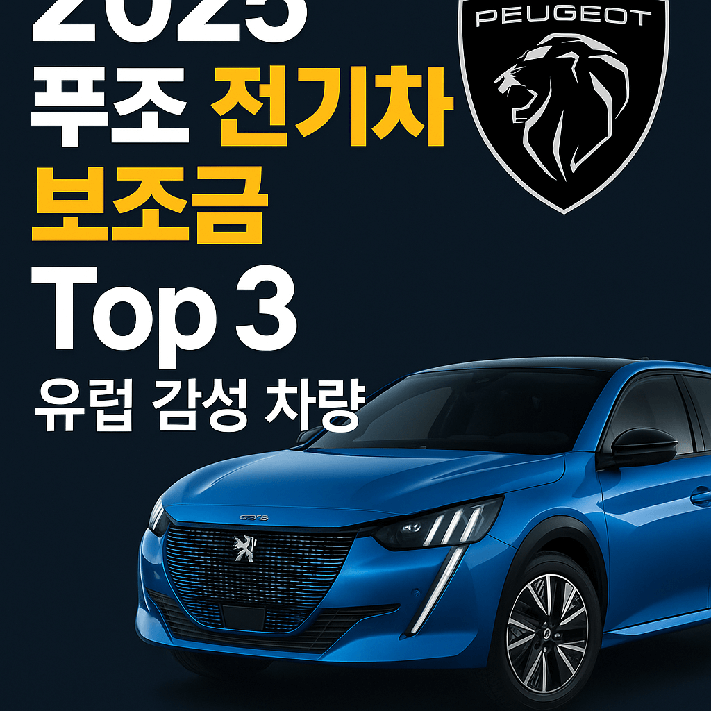 푸조