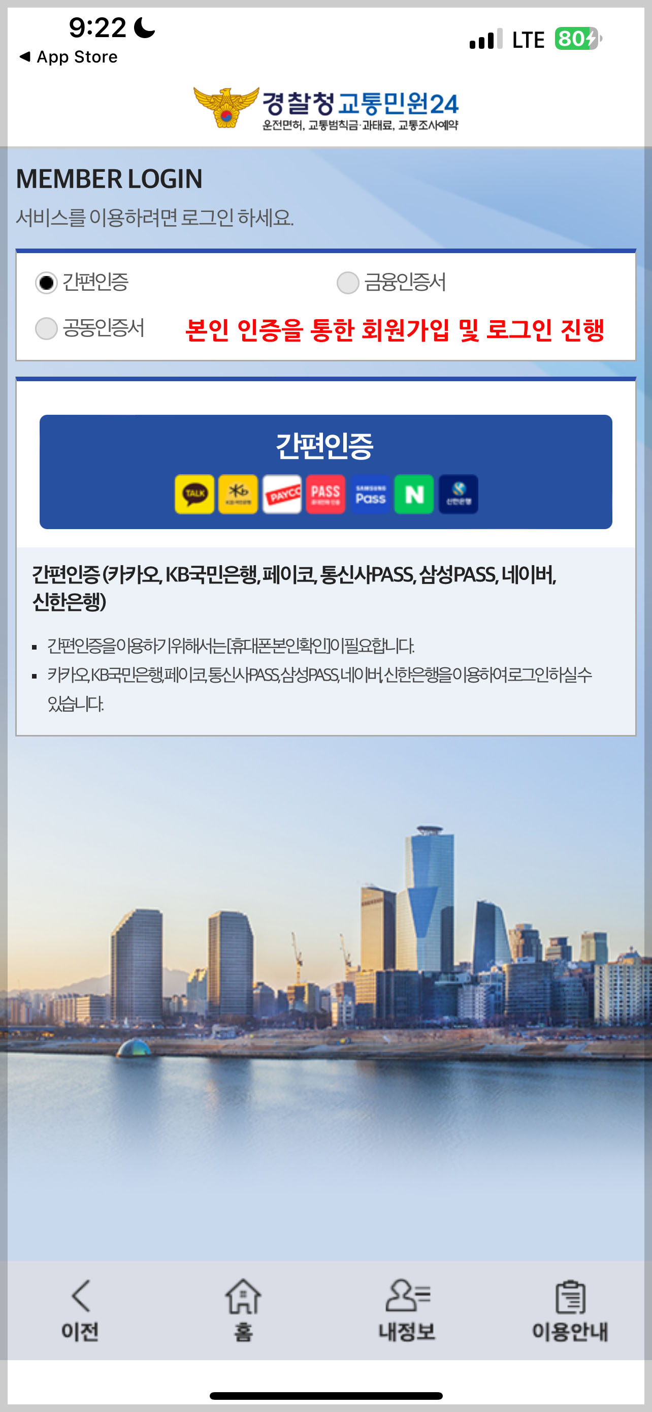 과속과태료조회납부