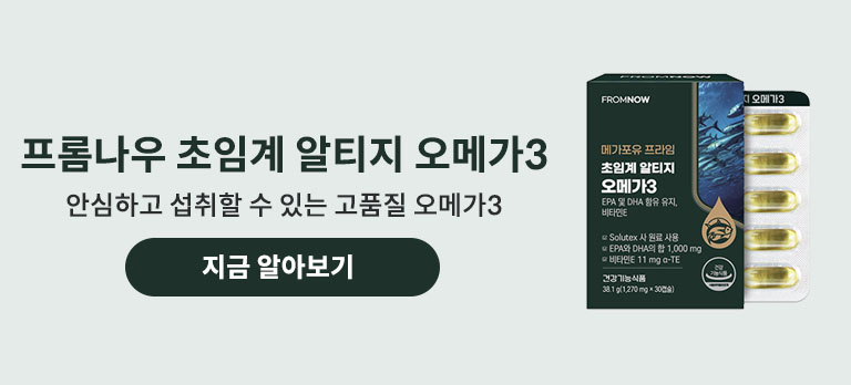 초임계 알티지 오메가3 차이점
