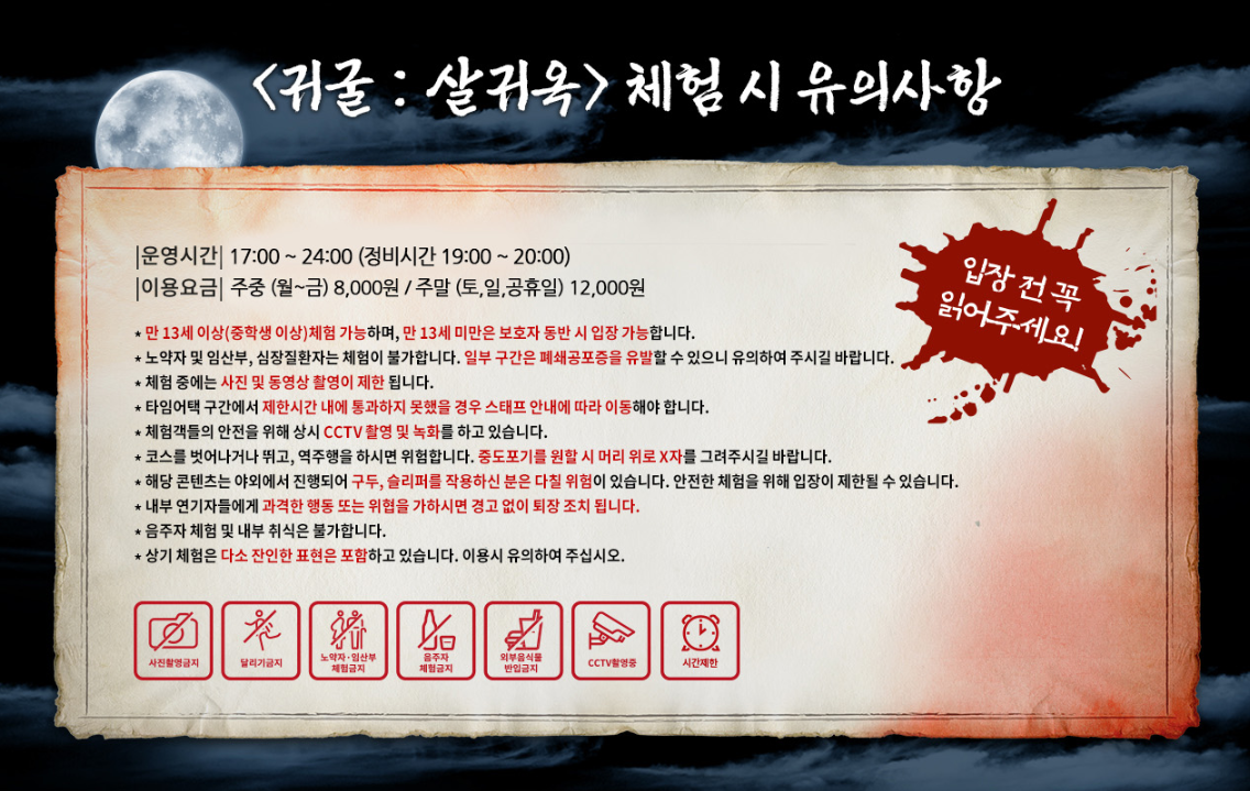 한국민속촌 야간개장 귀굴&#44; 살귀옥 예매정보 및 할인혜택