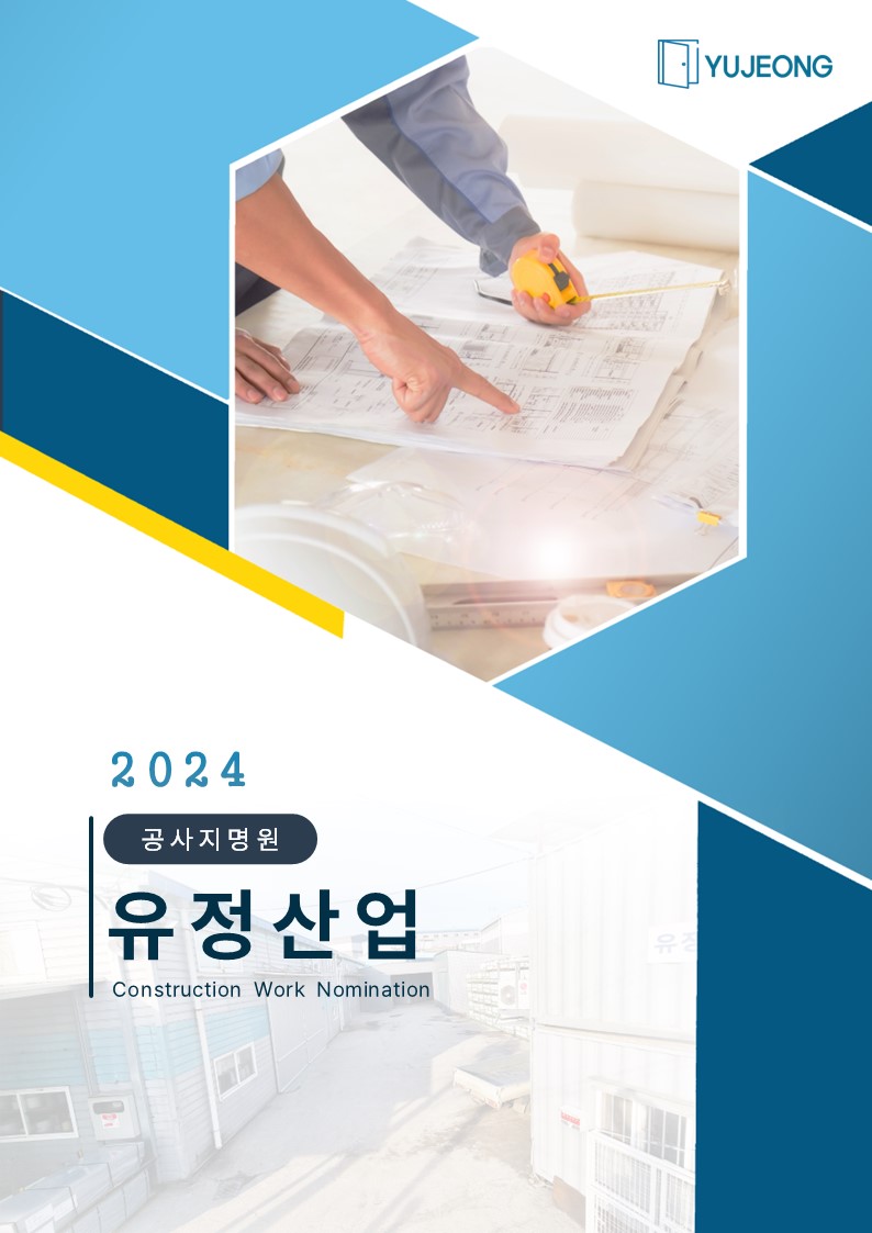인테리어 공사지명원