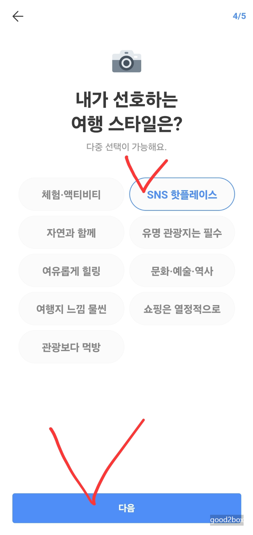 트리플앱 화면 - ai 맞춤 일정 여행 스타일 결정