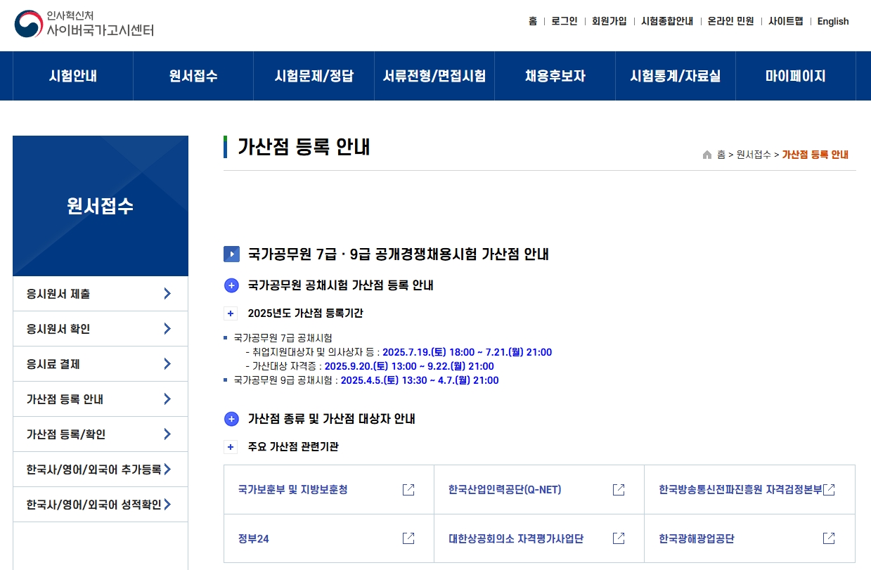 가산점-등록-안내