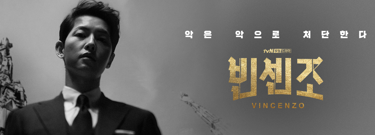 빈센조