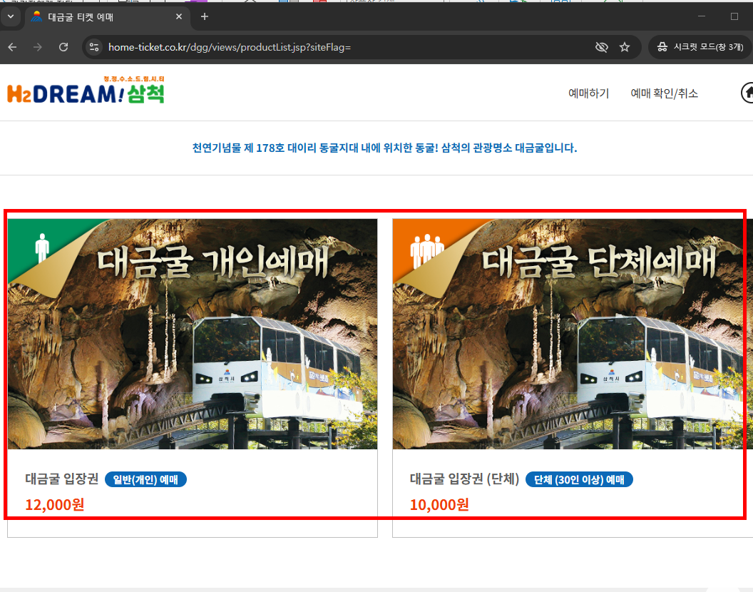 대금굴 관람예약