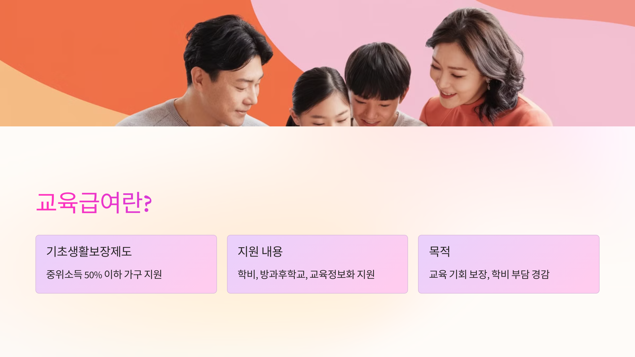 🎓 교육급여란? 개념과 목적