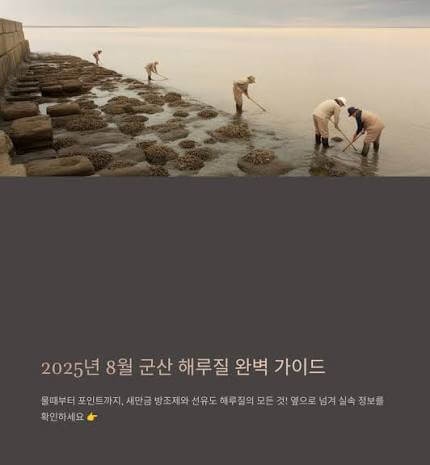 군산 새만금 방조제 물때표