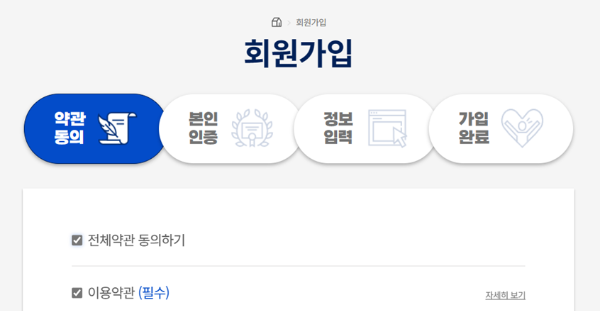 고향사랑e음-회원가입