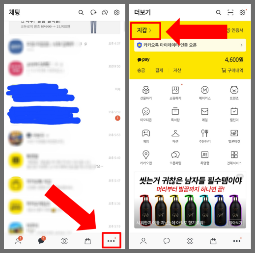 카카오톡으로 등본 발급받는 방법 사진입니다.