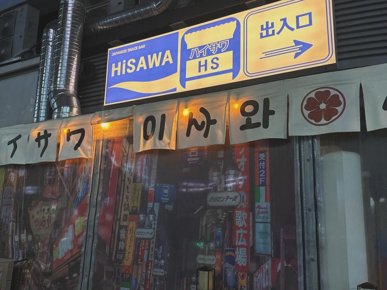 다찌노렌 이자카야노렌 입구노렌 간판인테리어 식당가림막 주방가리개 가림막커튼 가림막제작 노렌제작 주방노렌 주방가림막 주방인테리어 식당인테리어 이자카야인테리어