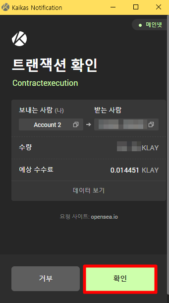 카이카스 지갑 컨트렉트 승인 창