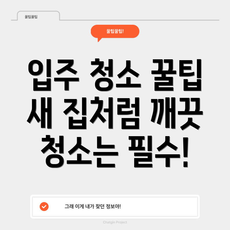 입주 청소 견적 비교