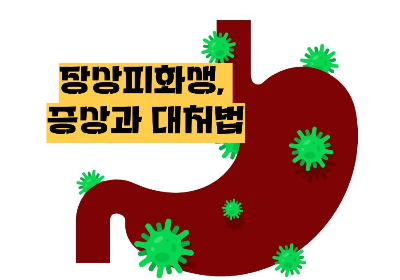 장상피화생의 증상과 관리 전략