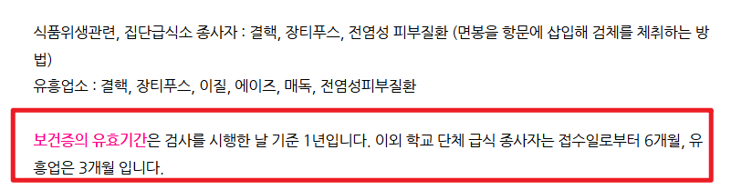 보건증 발급