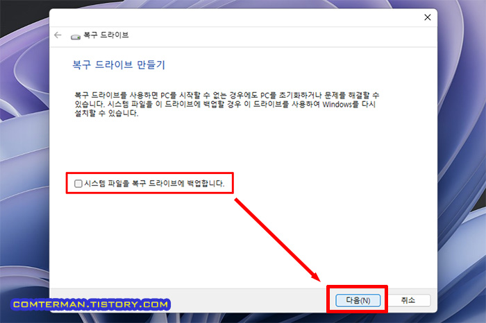 복구 드라이브 앱 서피스 복구 드라이브 제작