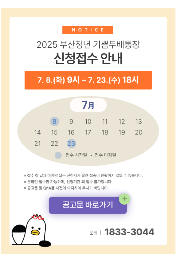 부산 기쁨두배통장 소득기준