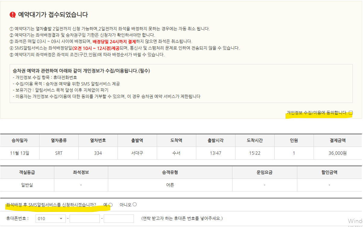 SRT 예약대기 구매 방법3