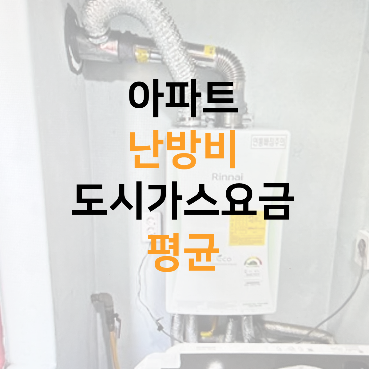 보일러-1