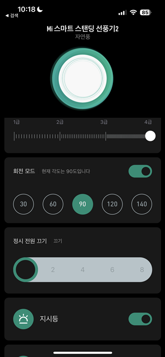 샤오미 선풍기 앱 연동 방법