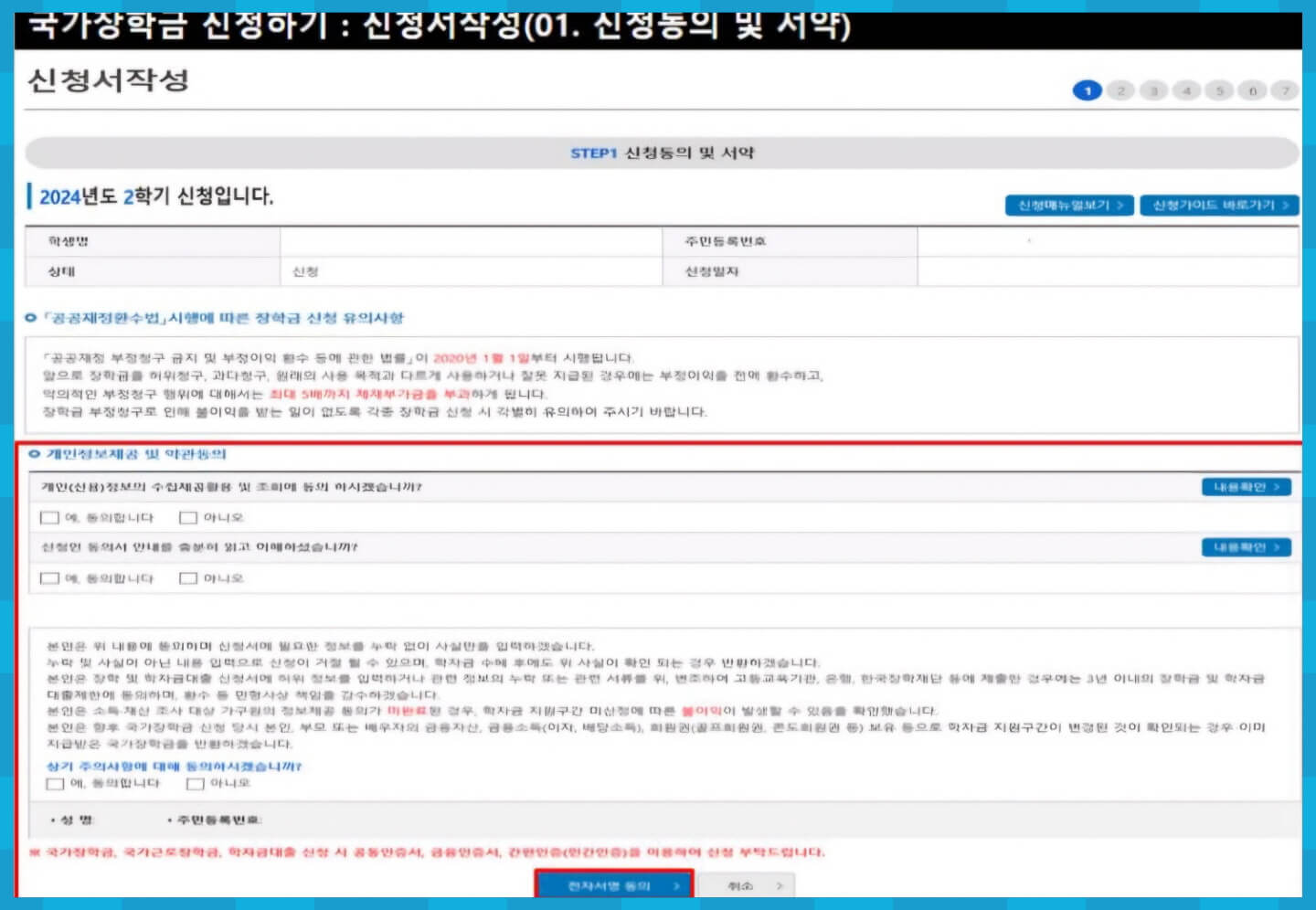 2025 국가 장학금 2학기 신청 기간, 자격, 서류, 방법