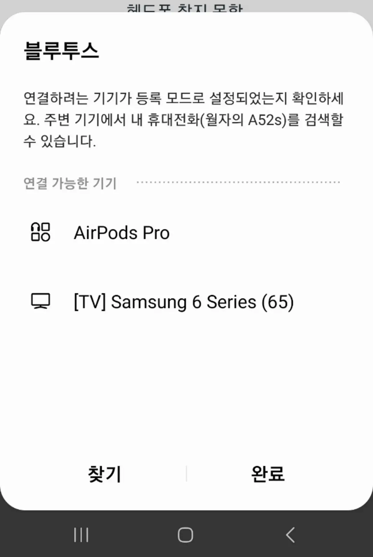 갤럭시 에어팟 설정 4