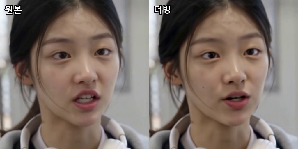 원본 입과 더빙 입을 얼굴 확대로 나란히 놓은 비교 영상 한 장면