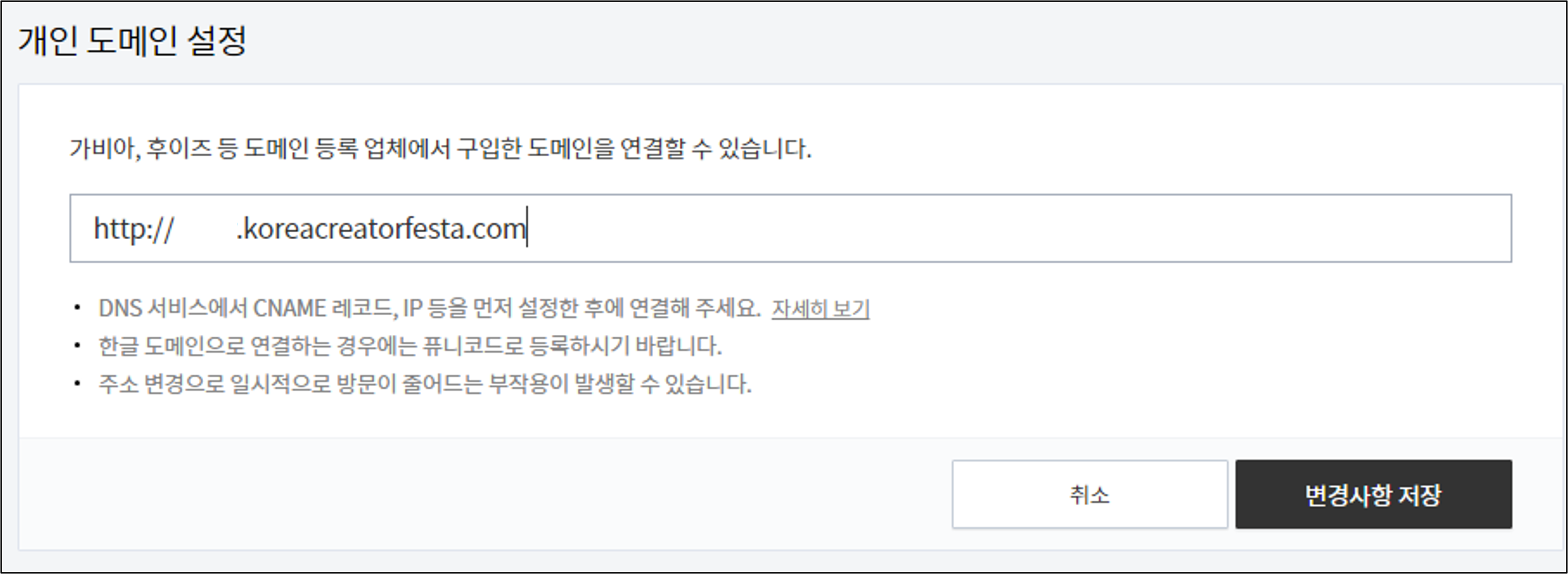 티스토리 비공개 연결 보안접속인증서 장애 10초 만에 해결한 경험 공유