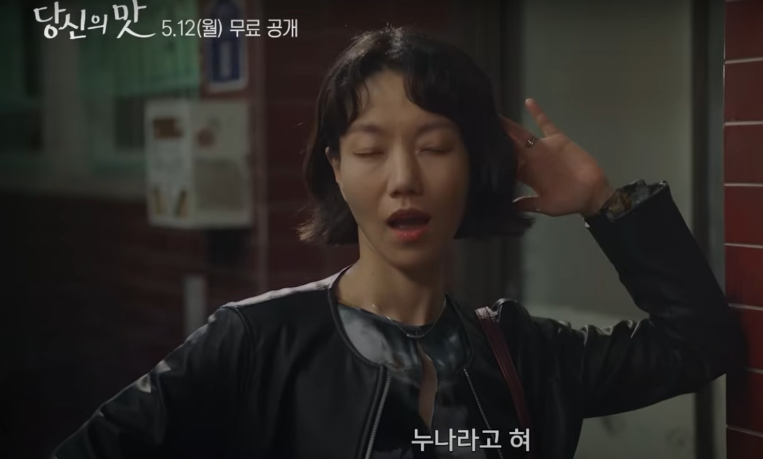 당신의맛 재방송 및 OTT