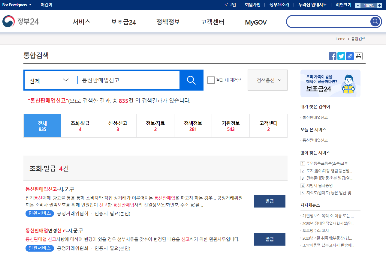 통신판매업 신고 방법