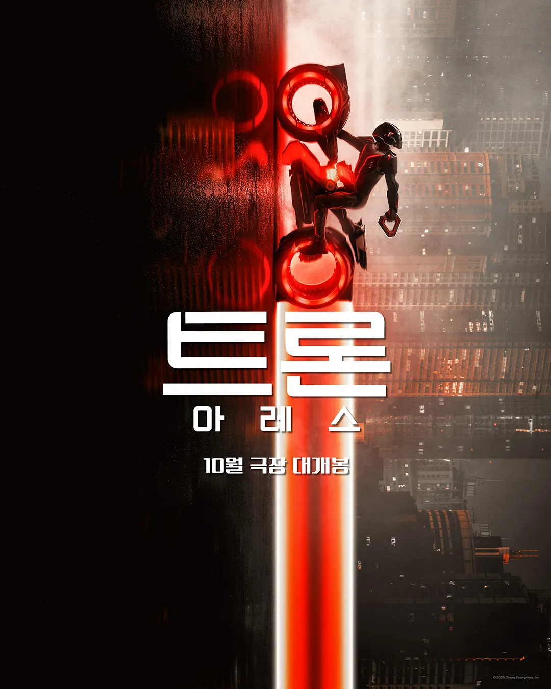 트론: 아레스