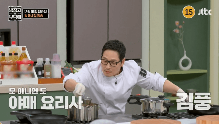 냉장고를 부탁해2 시즌2 출연진 셰프 MC 