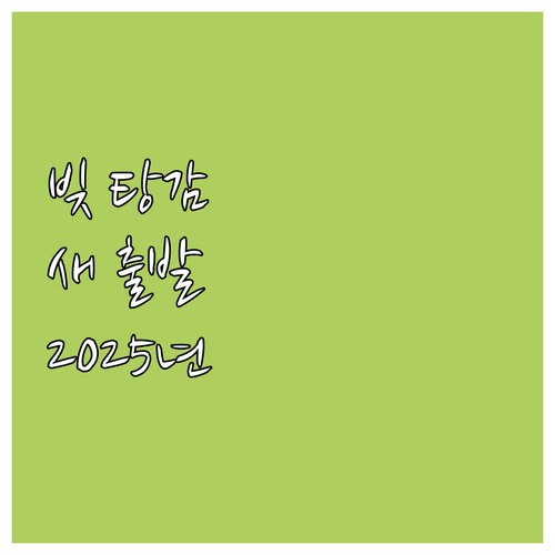 2025년 한국자산관리공사 채무조정:..