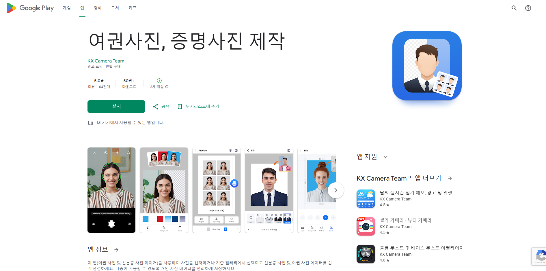 증명사진, 여권사진 만들기 어플