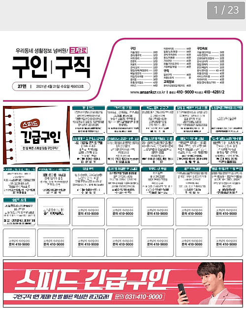구인구직-신문