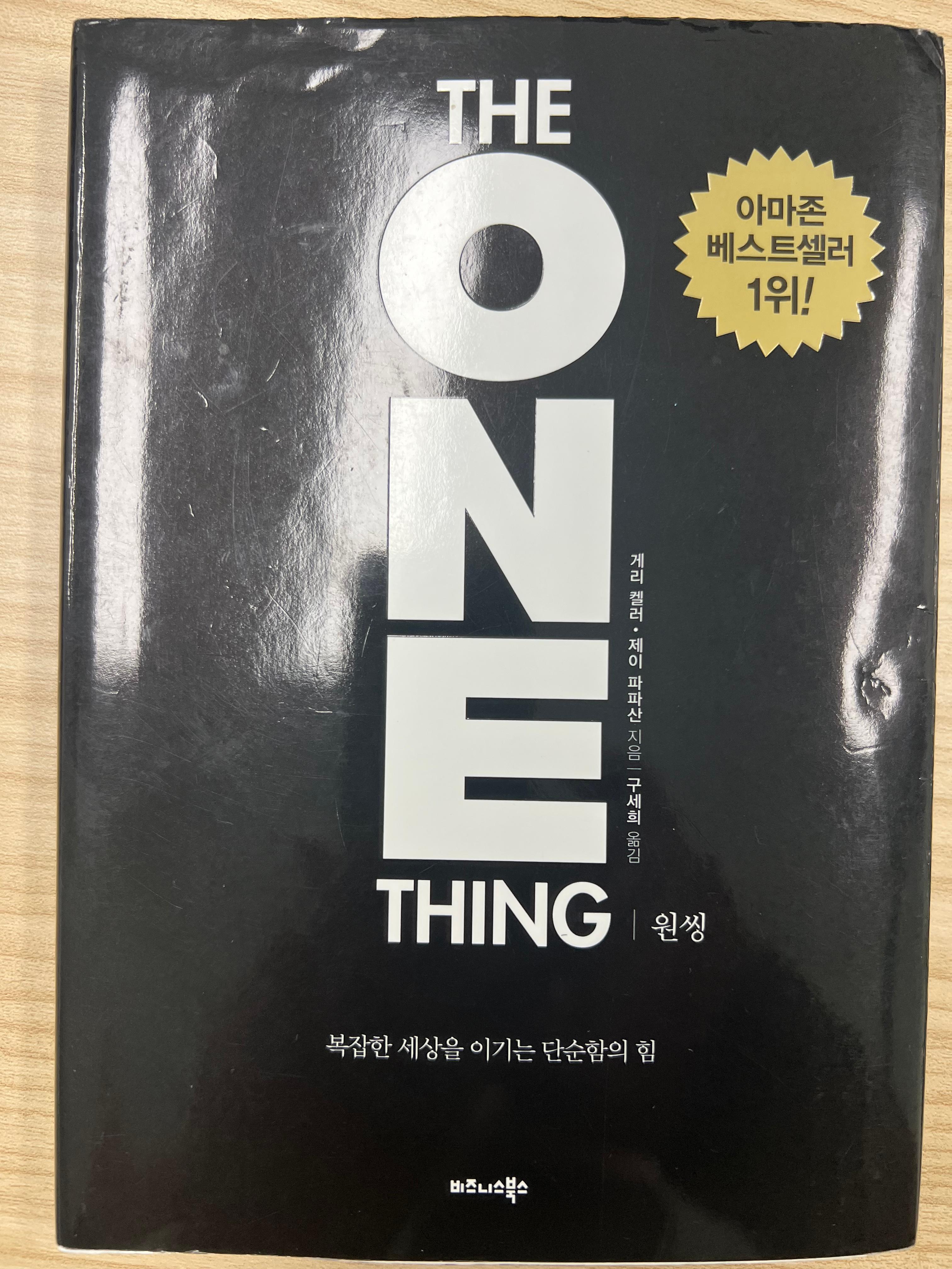 원씽 전면사진