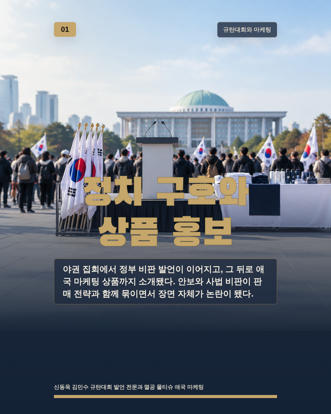 정치 구호와 상품 홍보